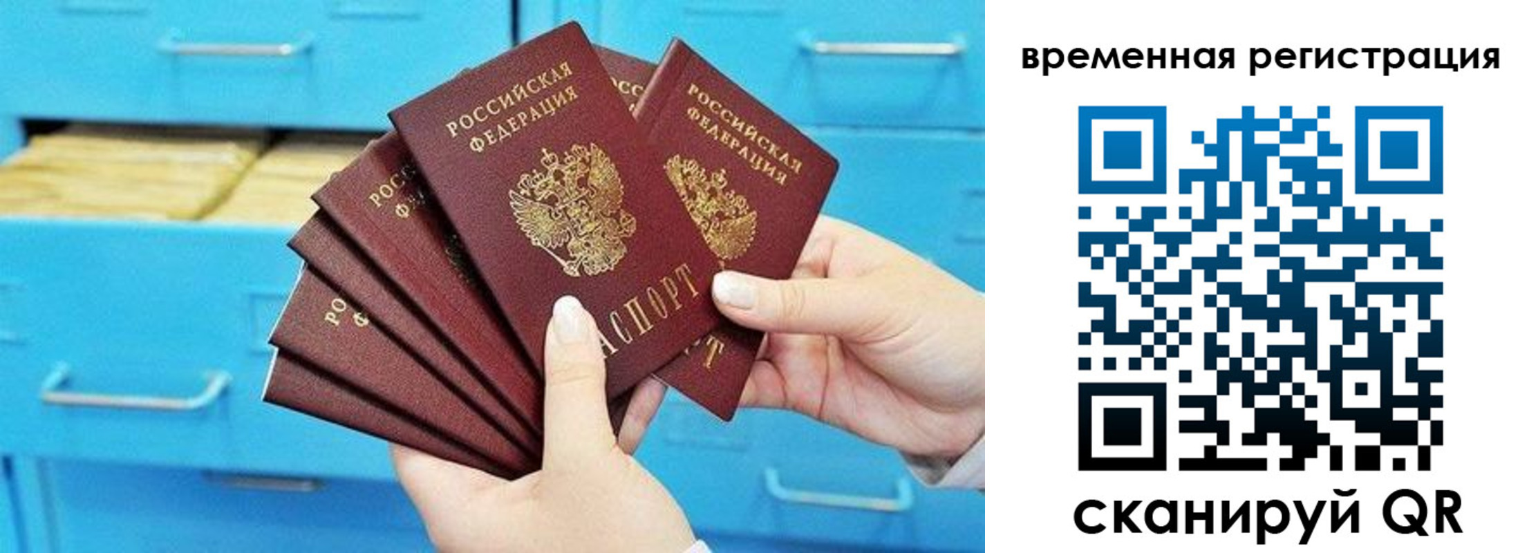 временная регистрация адрес в Райчихинске