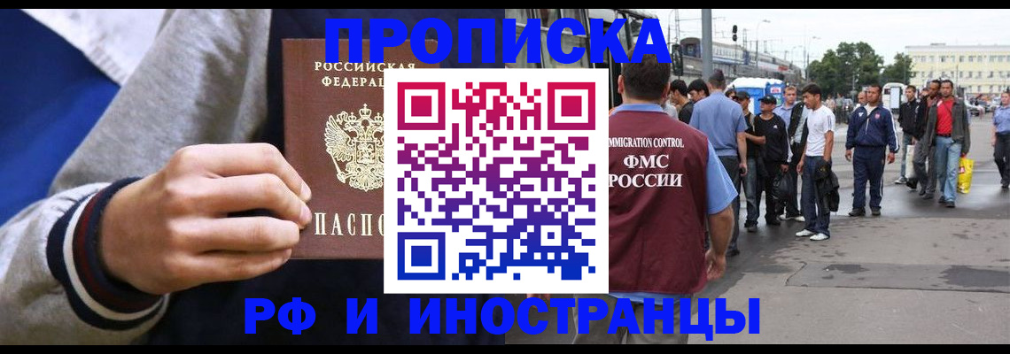 прописка для военкомата в Райчихинске