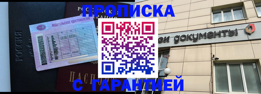 временная прописка в Райчихинске