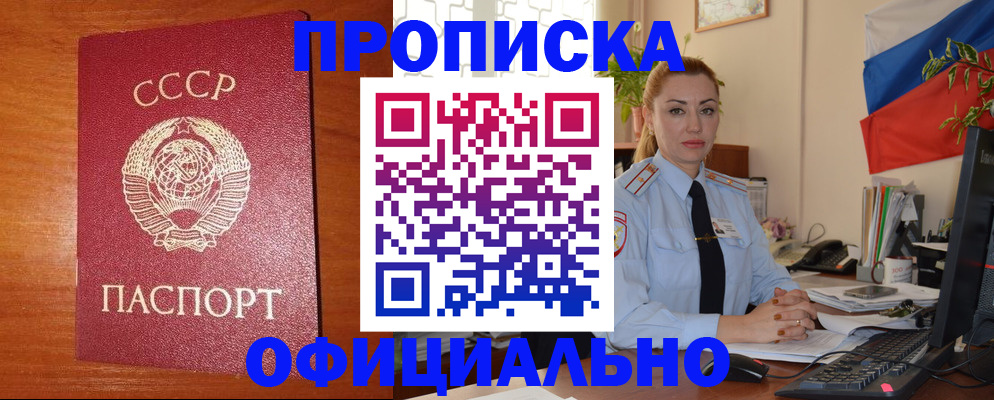временная регистрация купить в Райчихинске