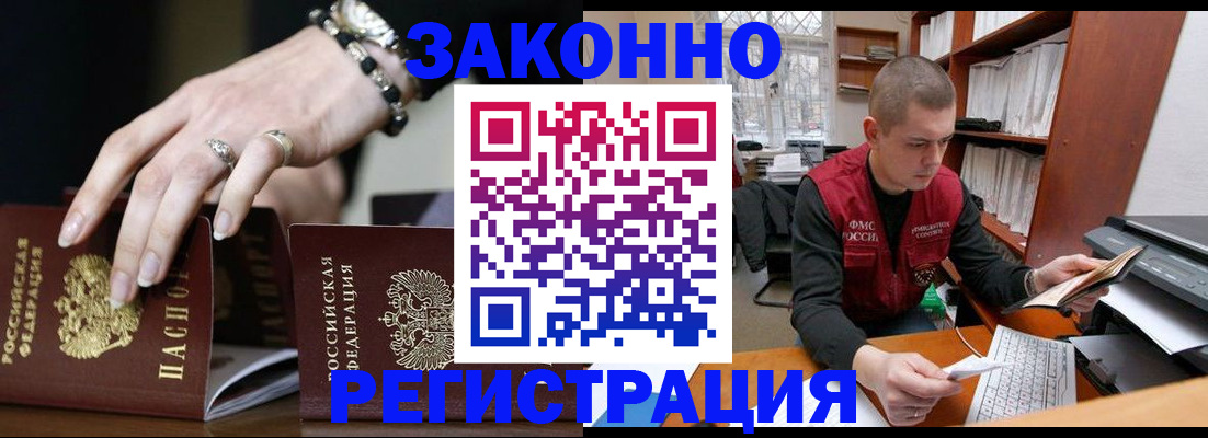 временная регистрация недорого в Райчихинске