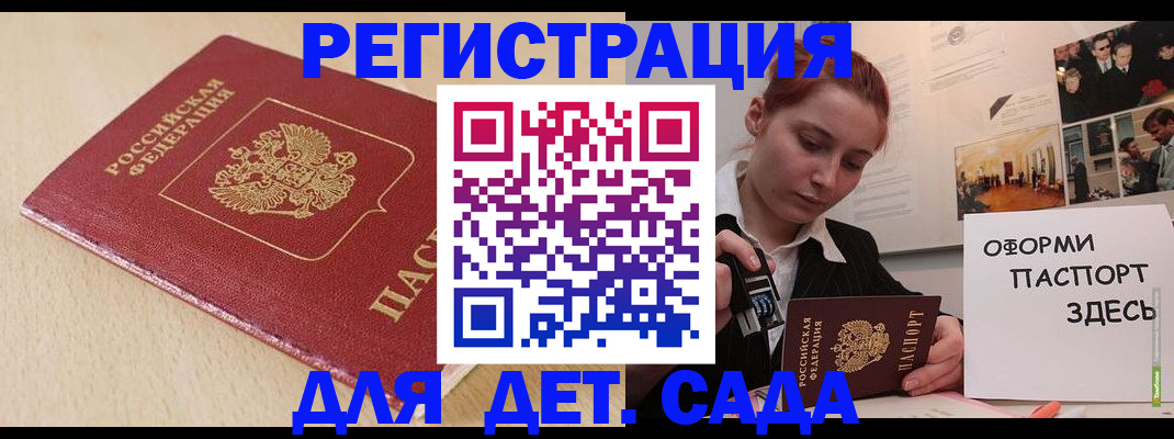 прописка в Райчихинске